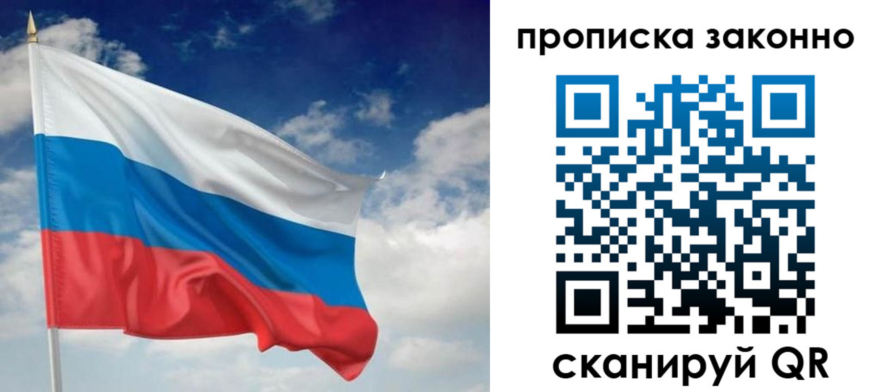 временная прописка в Троицке