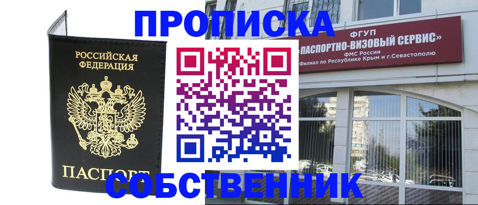 прописка для кредита в Троицке