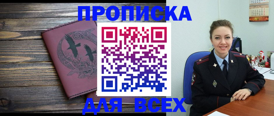 временная регистрация адрес в Троицке