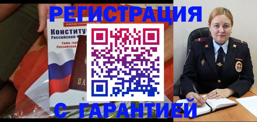 временная регистрация надежно в Троицке