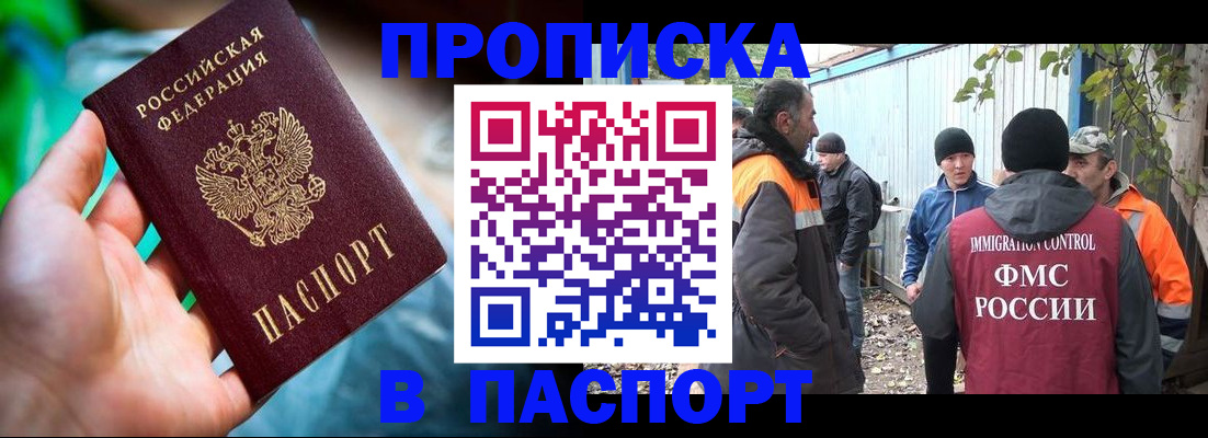 прописка регистрация в Троицке