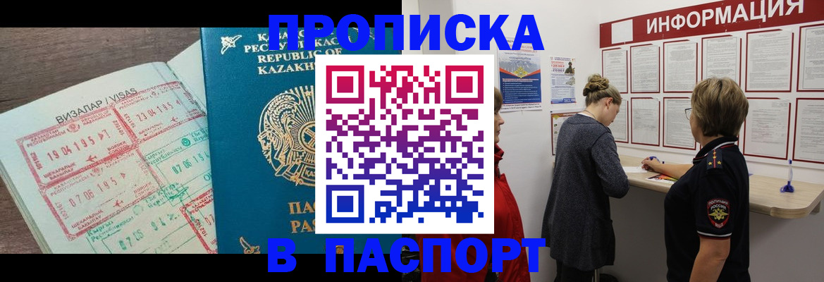 прописка в Троицке