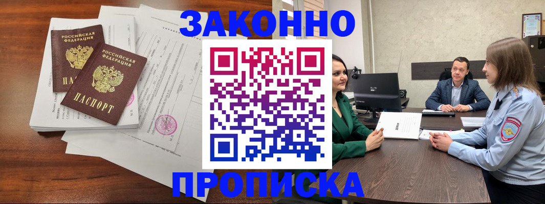 прописка регистрация в Троицке